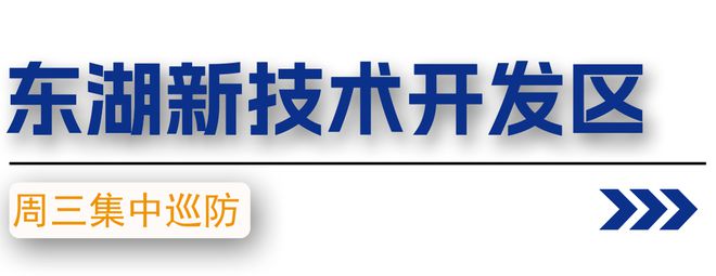 周三集中巡防 |武漢消防深入人員密集場所、公房等近期火災多發場所進行巡防
